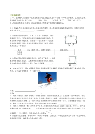 中考冲刺：开放性试题（基础）巩固练习-沪科版初中物理.docx