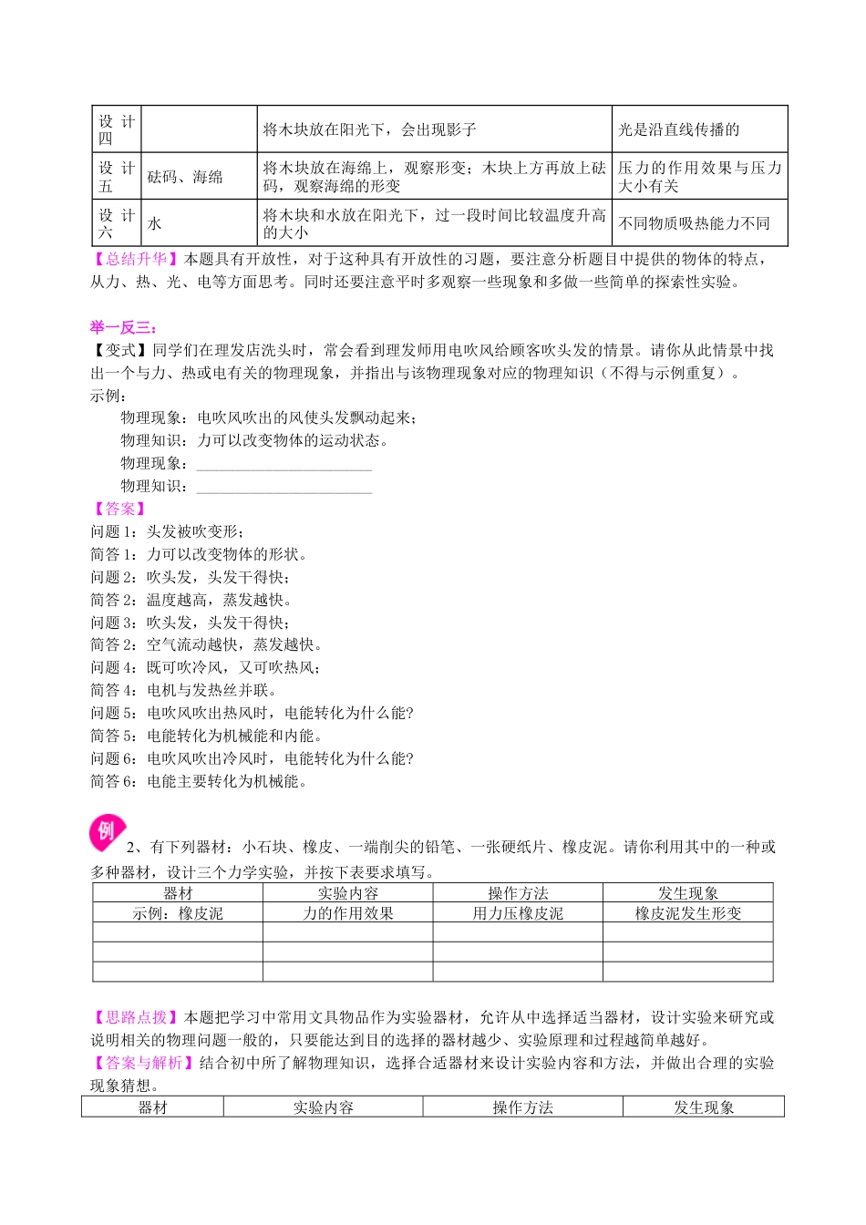 中考冲刺：开放性试题（基础）知识讲解-沪科版初中物理.docx_第2页
