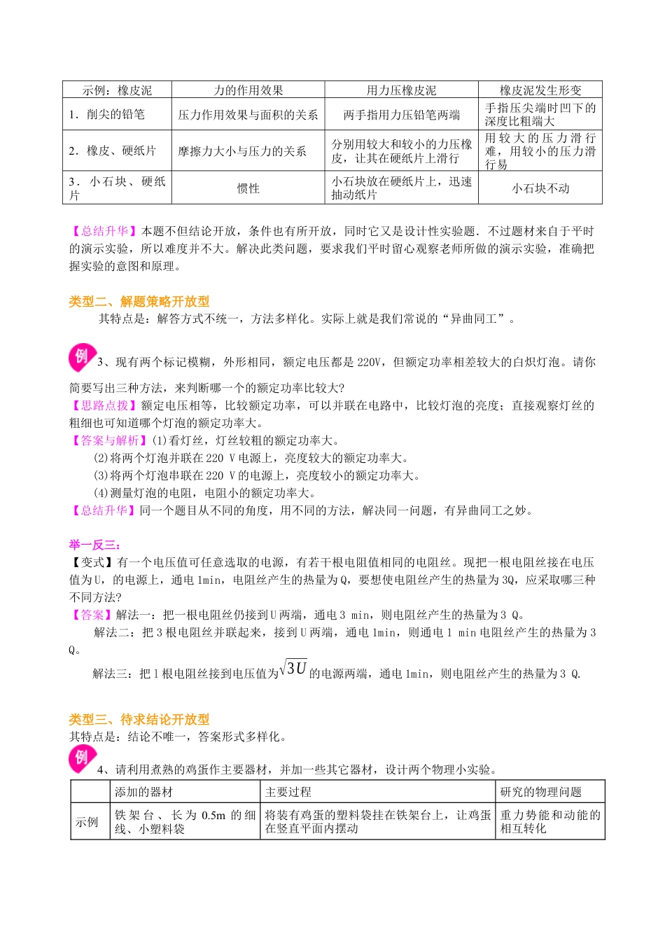 中考冲刺：开放性试题（基础）知识讲解-沪科版初中物理.docx_第3页