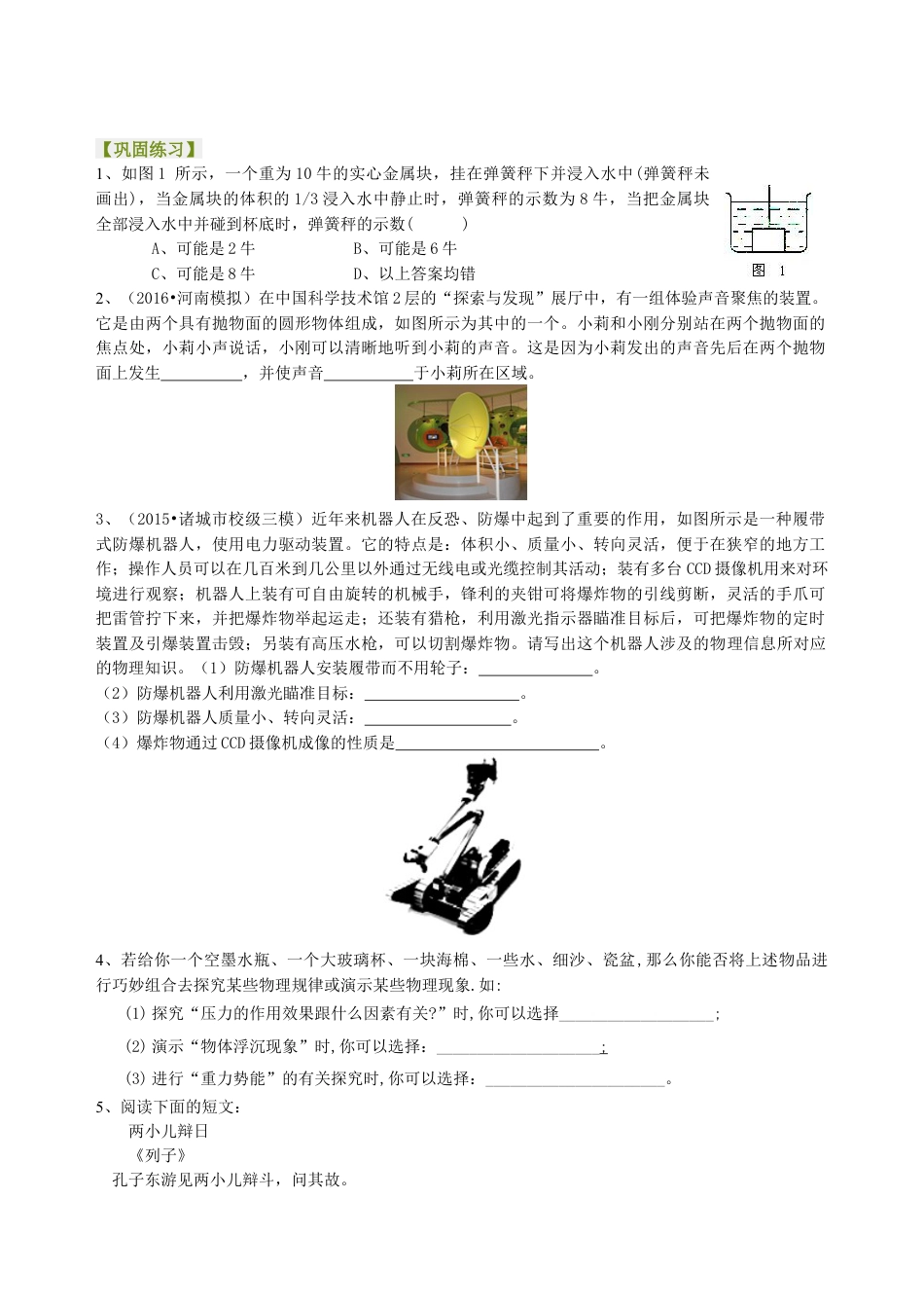 中考冲刺：开放性试题（提高）巩固练习-沪科版初中物理.docx_第1页