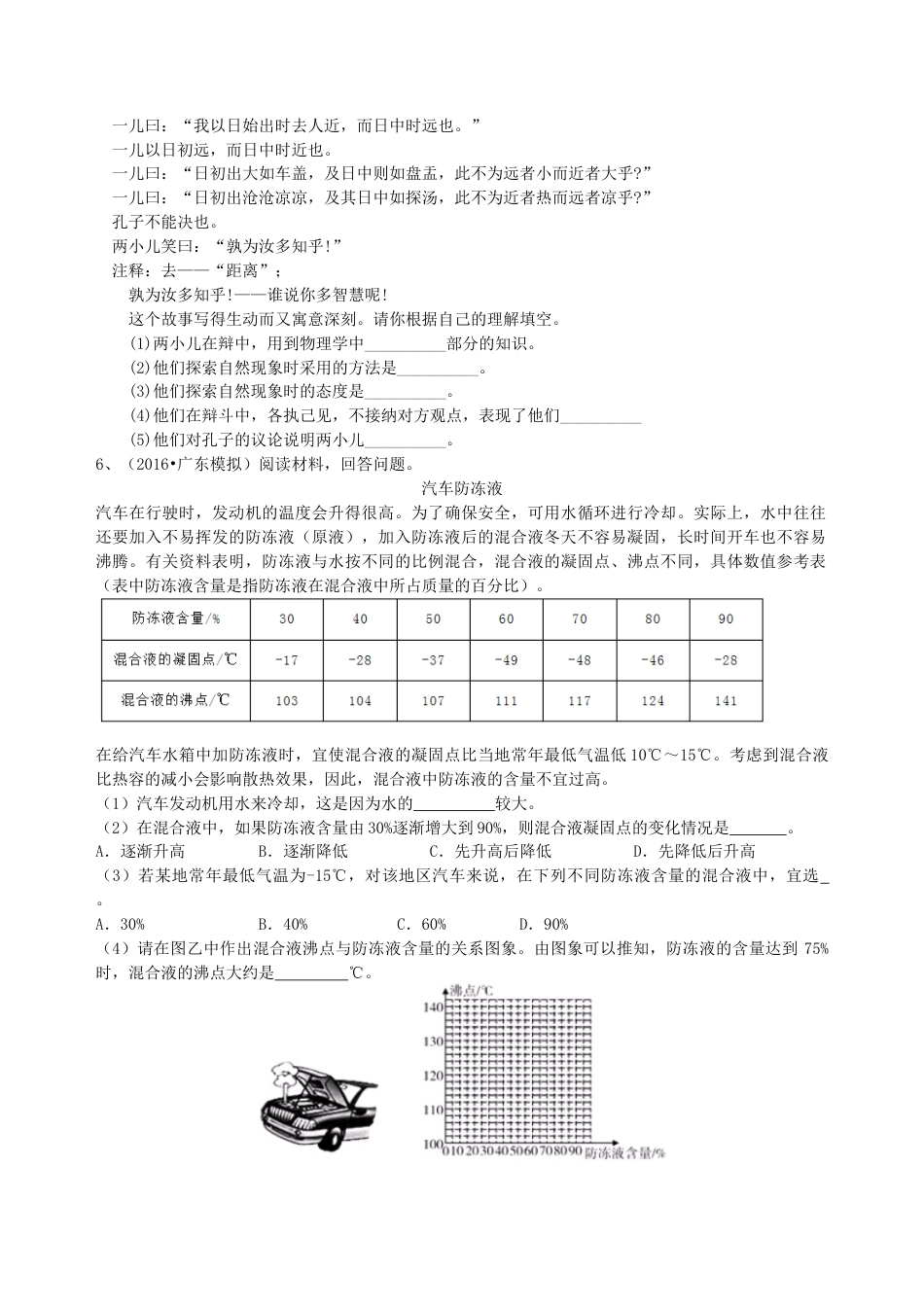 中考冲刺：开放性试题（提高）巩固练习-沪科版初中物理.docx_第2页