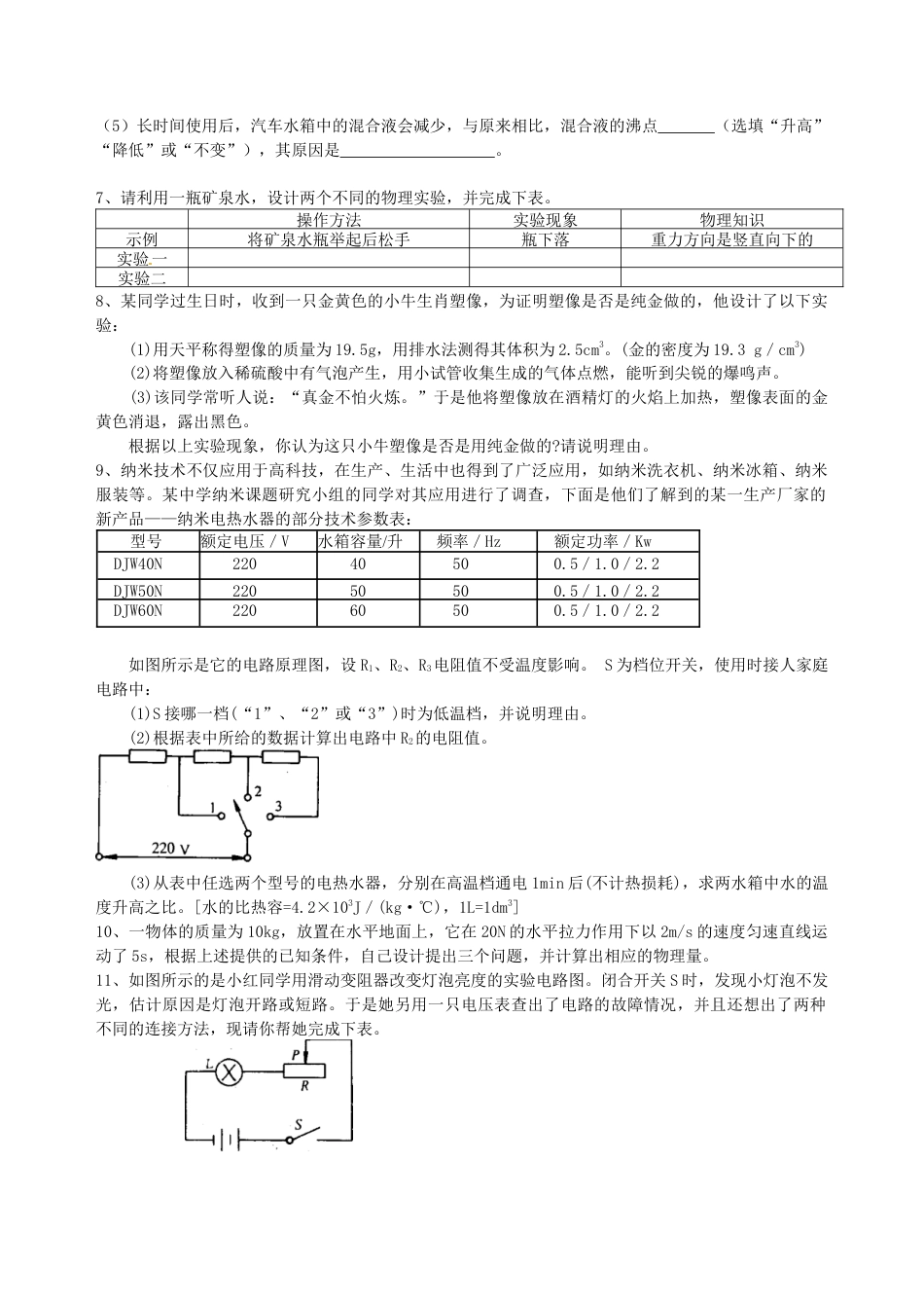 中考冲刺：开放性试题（提高）巩固练习-沪科版初中物理.docx_第3页