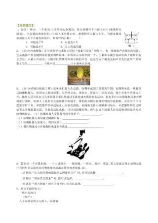 中考冲刺：开放性试题（提高）巩固练习-沪科版初中物理.docx