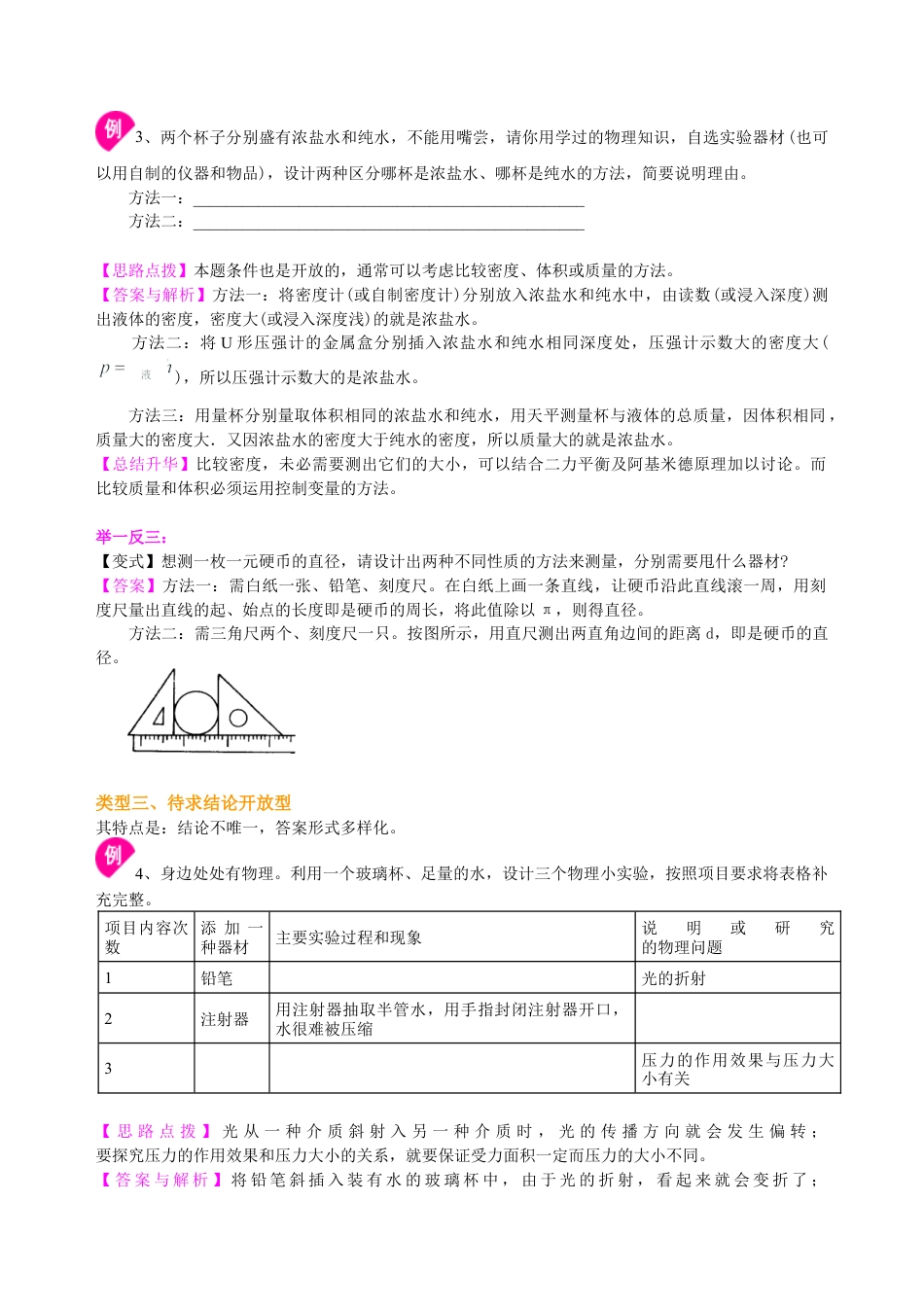 中考冲刺：开放性试题（提高）知识讲解-沪科版初中物理.docx_第3页