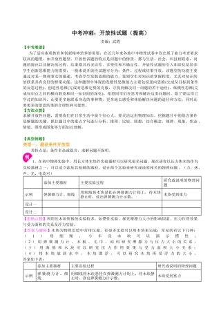 中考冲刺：开放性试题（提高）知识讲解-沪科版初中物理.docx
