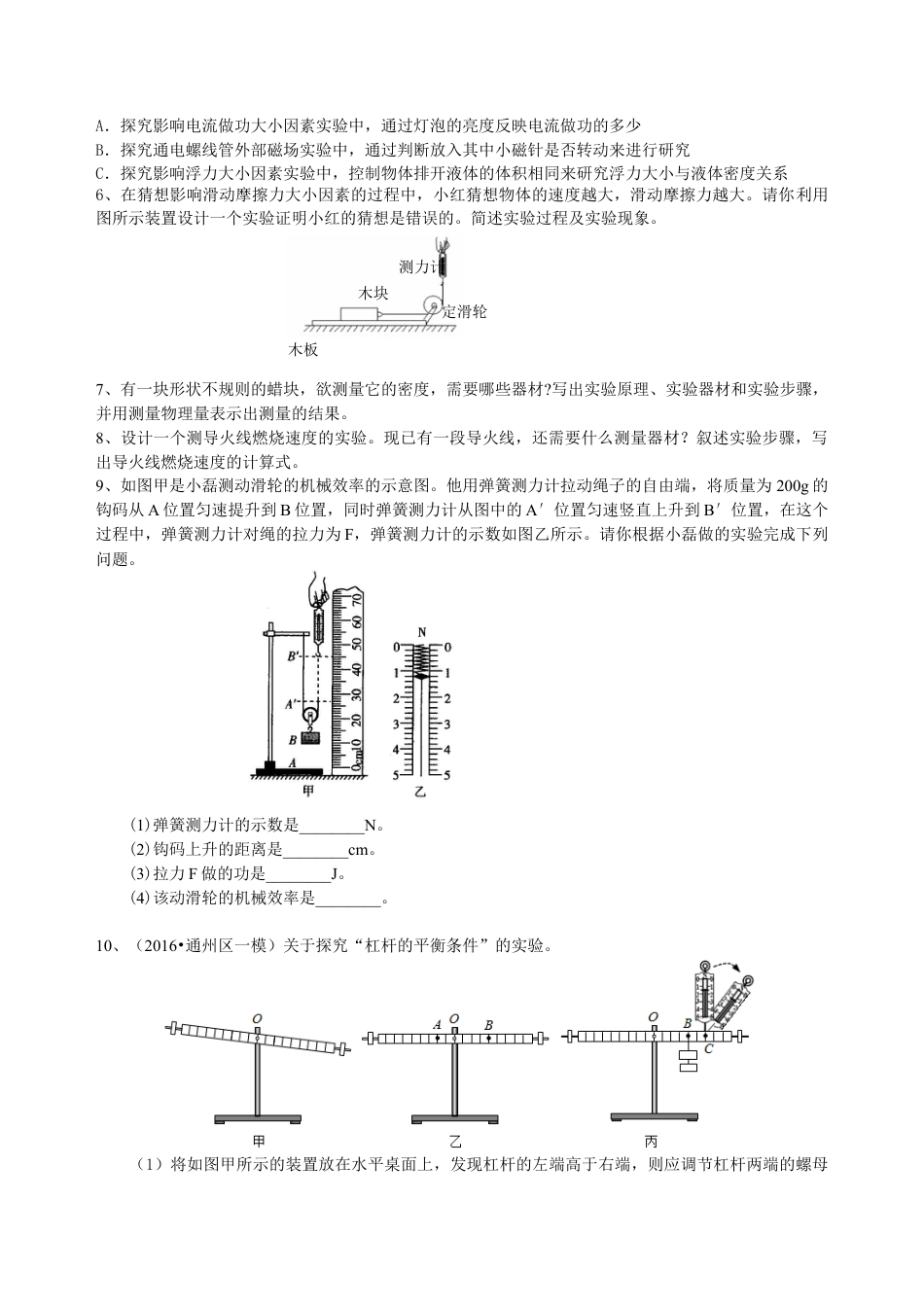 中考冲刺：力学实验（基础）巩固练习-沪科版初中物理.docx_第2页