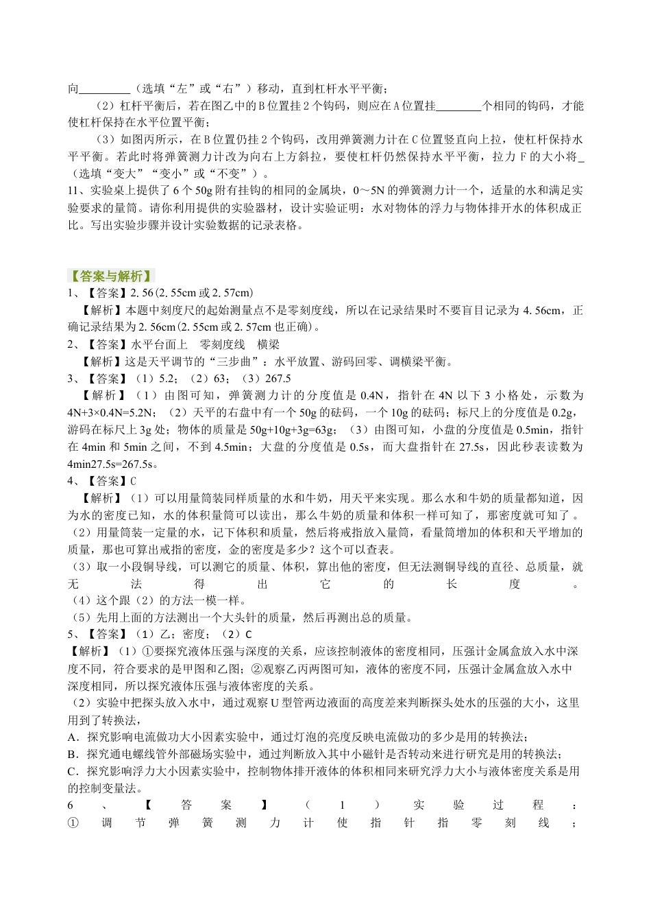 中考冲刺：力学实验（基础）巩固练习-沪科版初中物理.docx_第3页