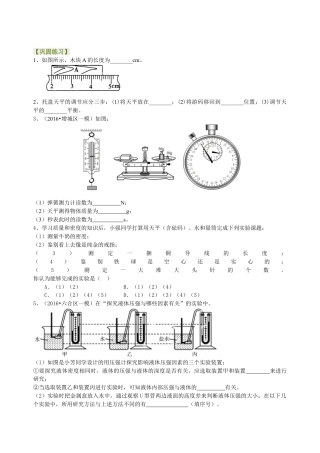 中考冲刺：力学实验（基础）巩固练习-沪科版初中物理.docx