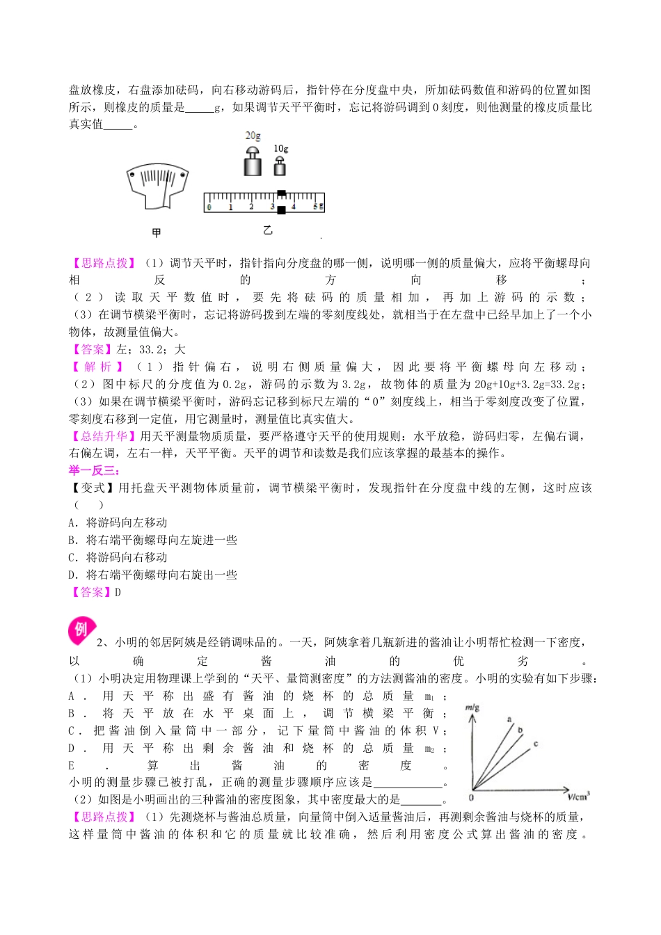 中考冲刺：力学实验（基础）知识讲解-沪科版初中物理.docx_第2页