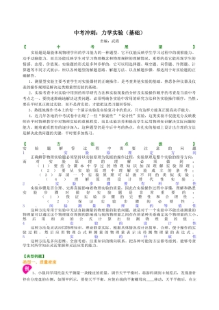 中考冲刺：力学实验（基础）知识讲解-沪科版初中物理.docx