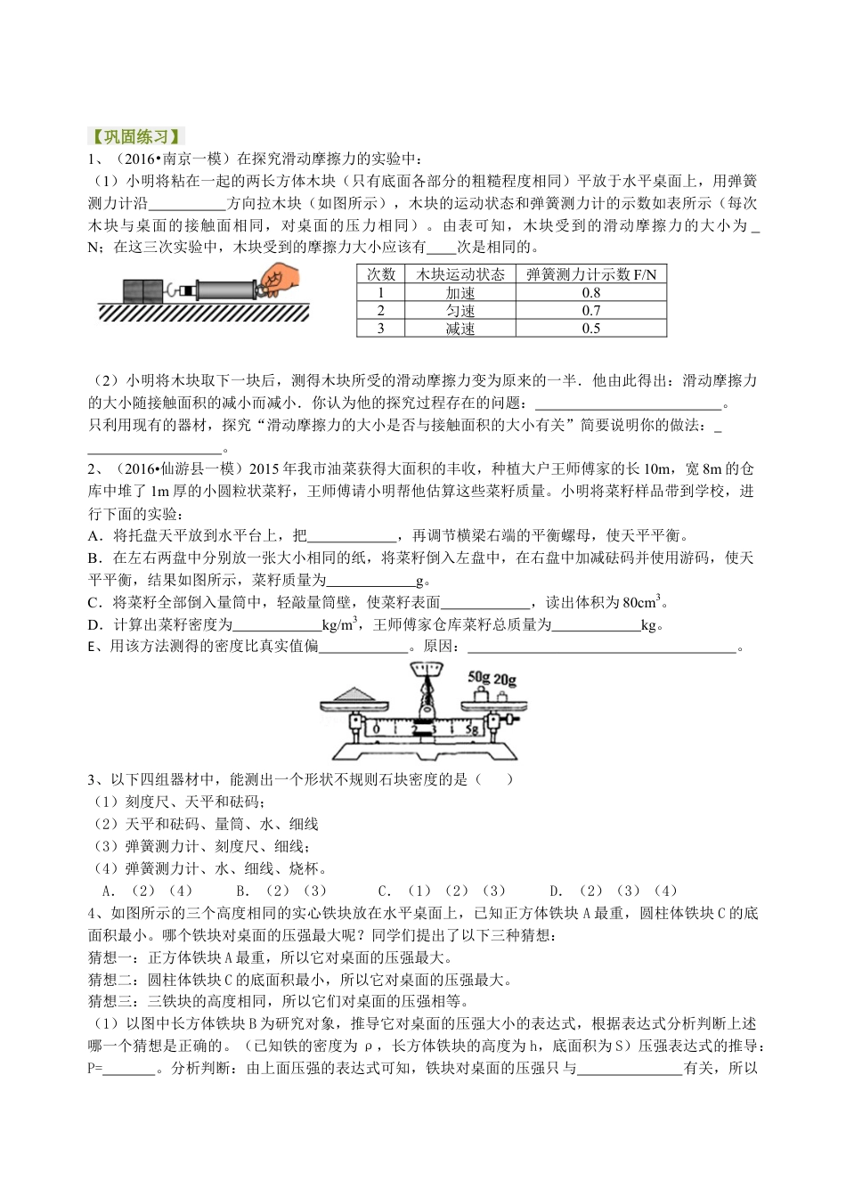 中考冲刺：力学实验（提高）巩固练习-沪科版初中物理.docx_第1页