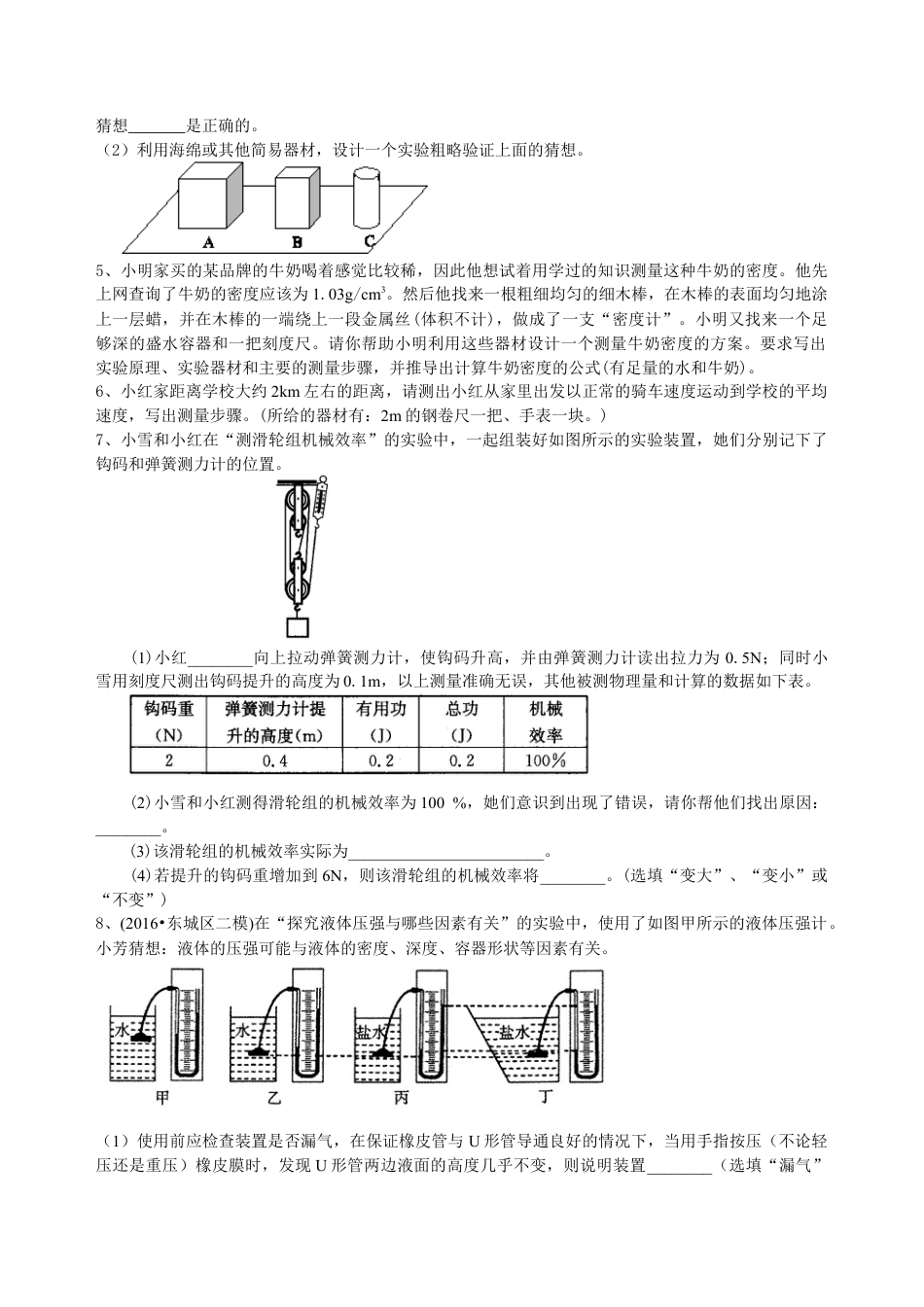 中考冲刺：力学实验（提高）巩固练习-沪科版初中物理.docx_第2页