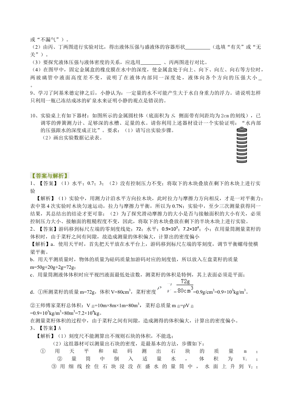 中考冲刺：力学实验（提高）巩固练习-沪科版初中物理.docx_第3页