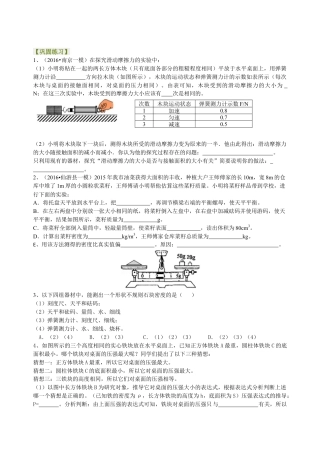中考冲刺：力学实验（提高）巩固练习-沪科版初中物理.docx