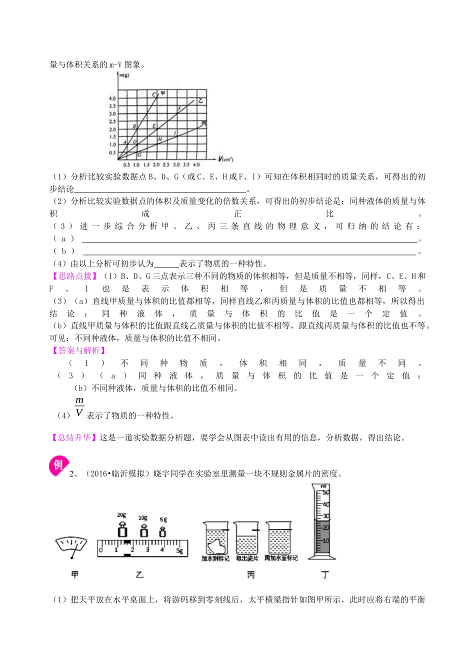 中考冲刺：力学实验（提高）知识讲解-沪科版初中物理.docx_第2页