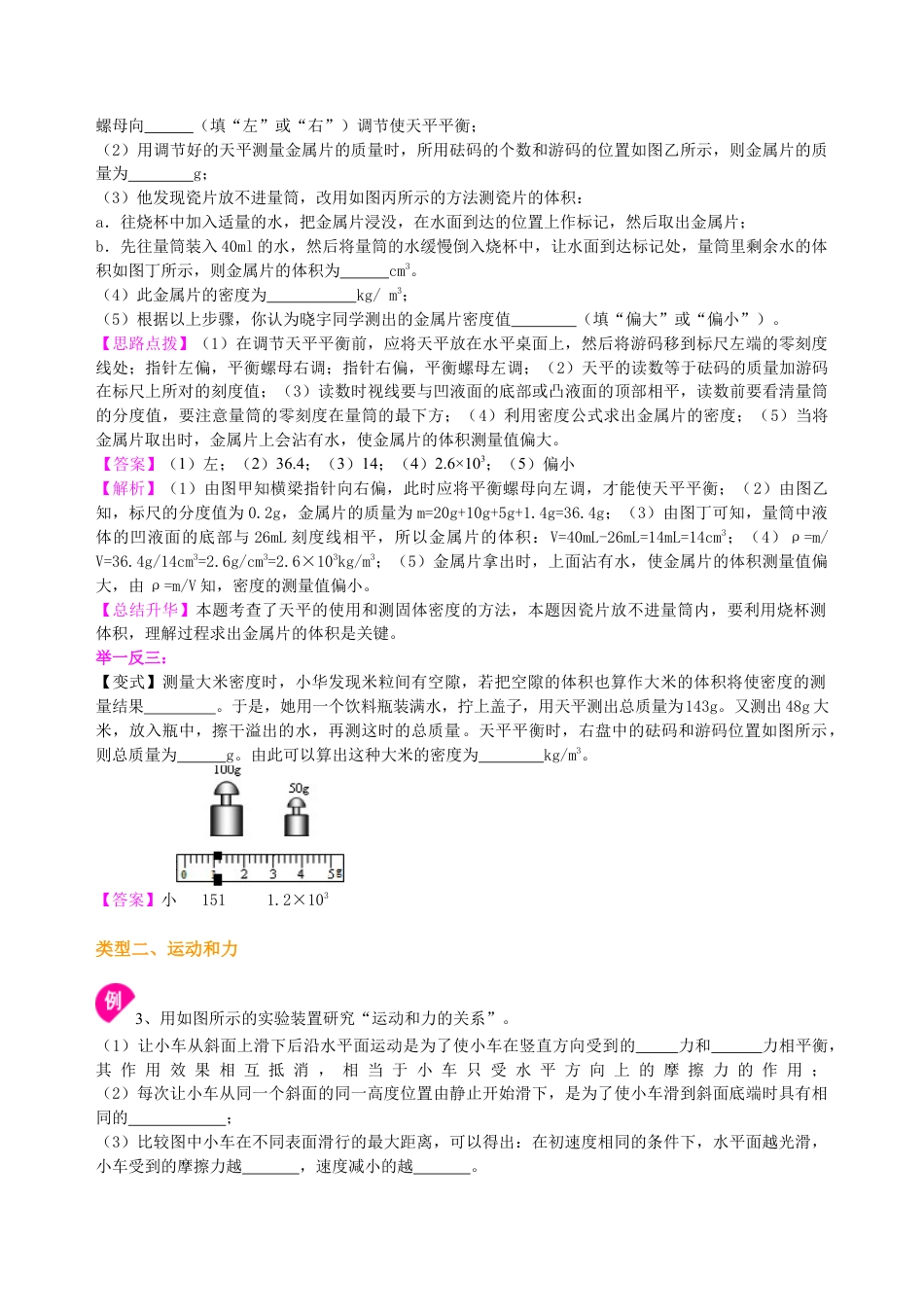 中考冲刺：力学实验（提高）知识讲解-沪科版初中物理.docx_第3页