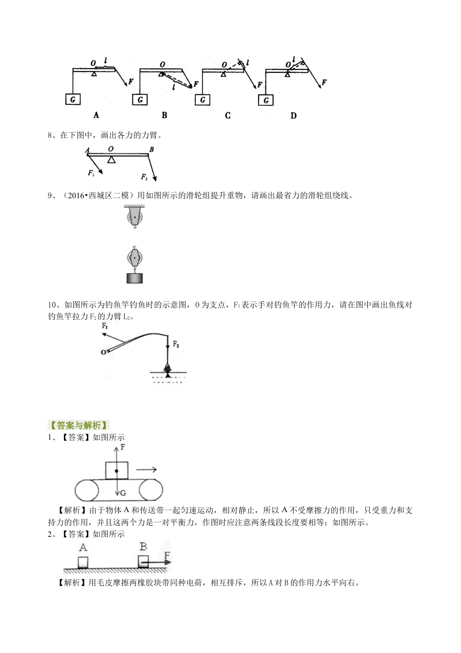 中考冲刺：力学作图专题（基础）巩固练习-沪科版初中物理.docx_第2页