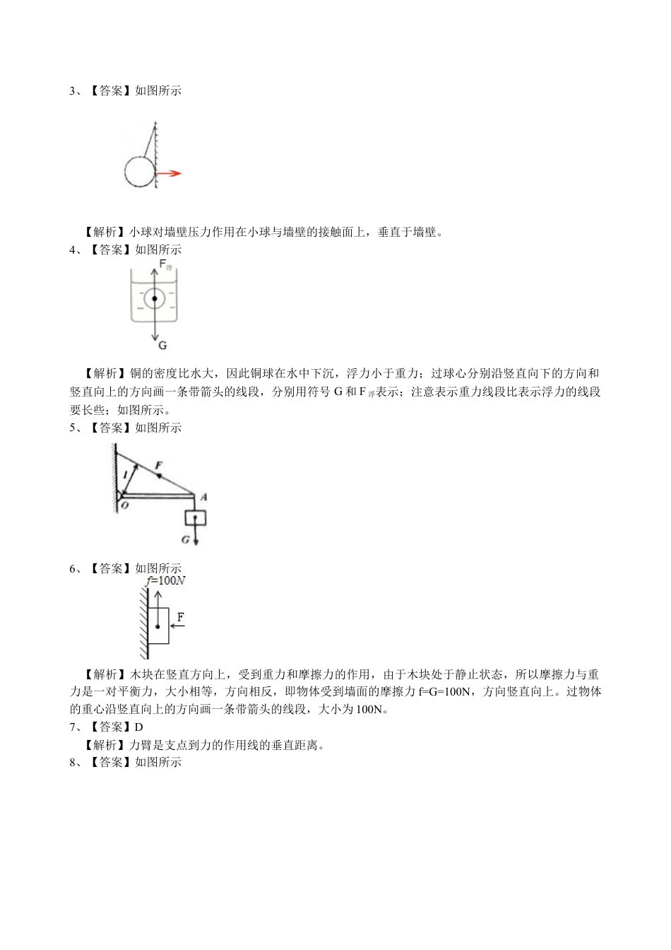 中考冲刺：力学作图专题（基础）巩固练习-沪科版初中物理.docx_第3页