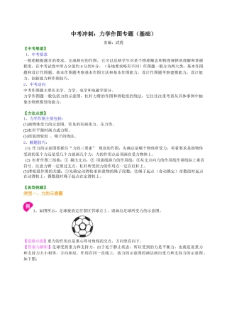 中考冲刺：力学作图专题（基础）知识讲解-沪科版初中物理.docx