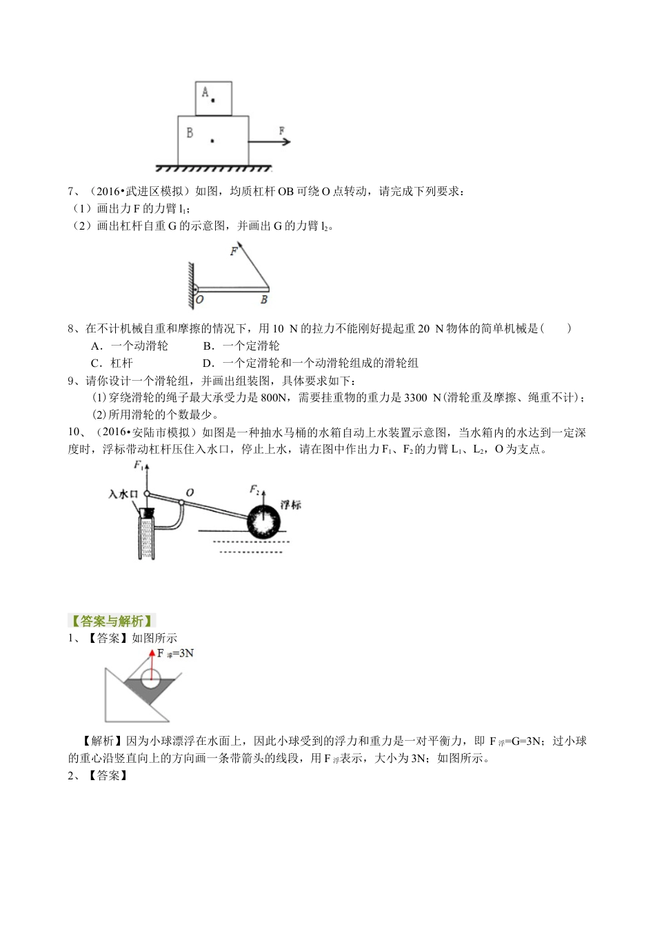 中考冲刺：力学作图专题（提高）巩固练习-沪科版初中物理.docx_第2页