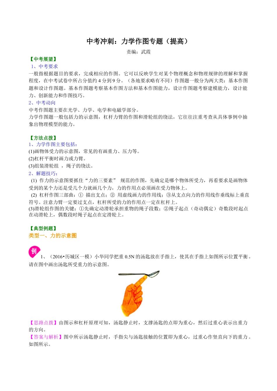 中考冲刺：力学作图专题（提高）知识讲解-沪科版初中物理.docx_第1页