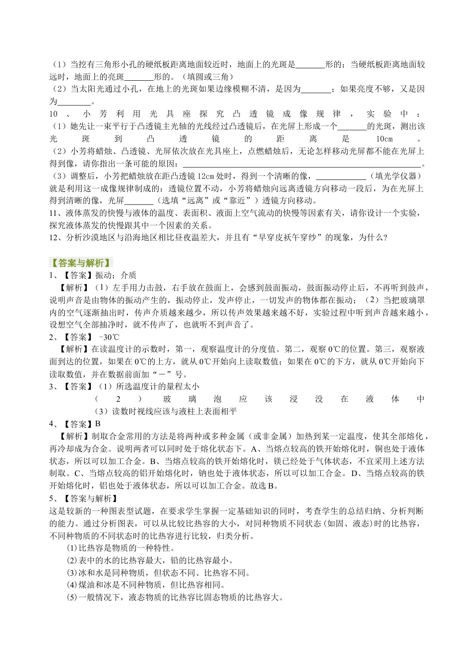 中考冲刺：声光热实验（基础）巩固练习-沪科版初中物理.docx_第3页