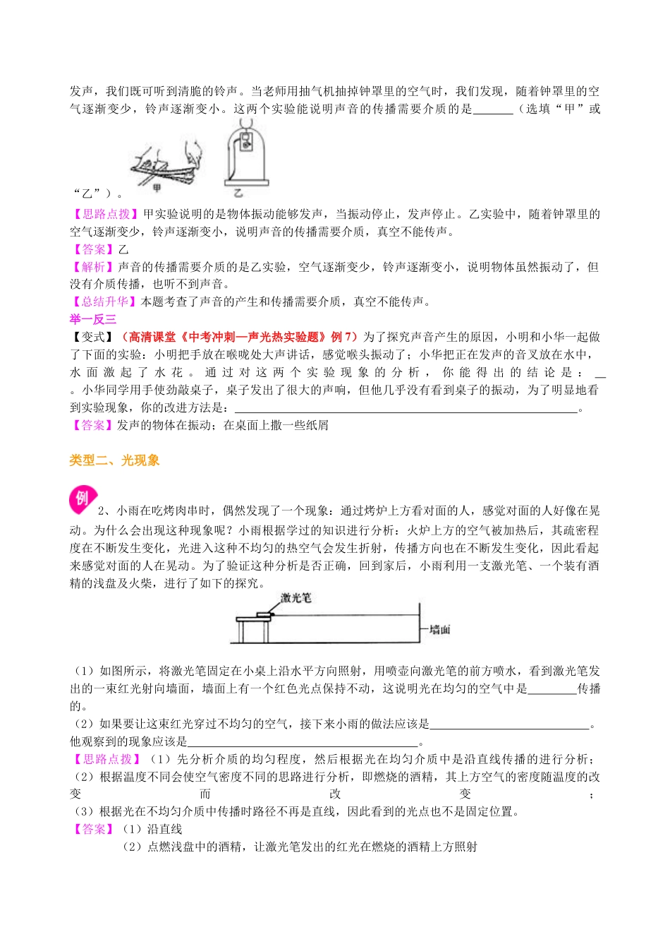 中考冲刺：声光热实验（基础）知识讲解-沪科版初中物理.docx_第2页