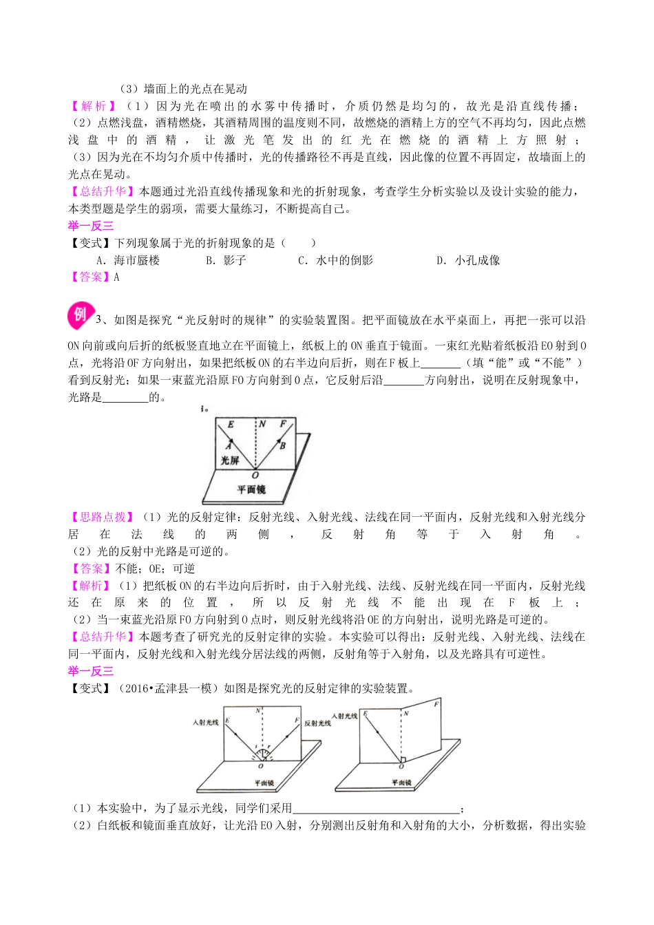 中考冲刺：声光热实验（基础）知识讲解-沪科版初中物理.docx_第3页