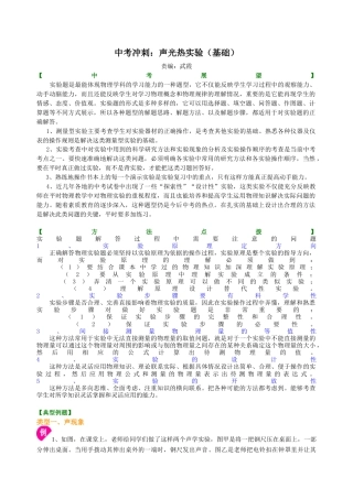 中考冲刺：声光热实验（基础）知识讲解-沪科版初中物理.docx