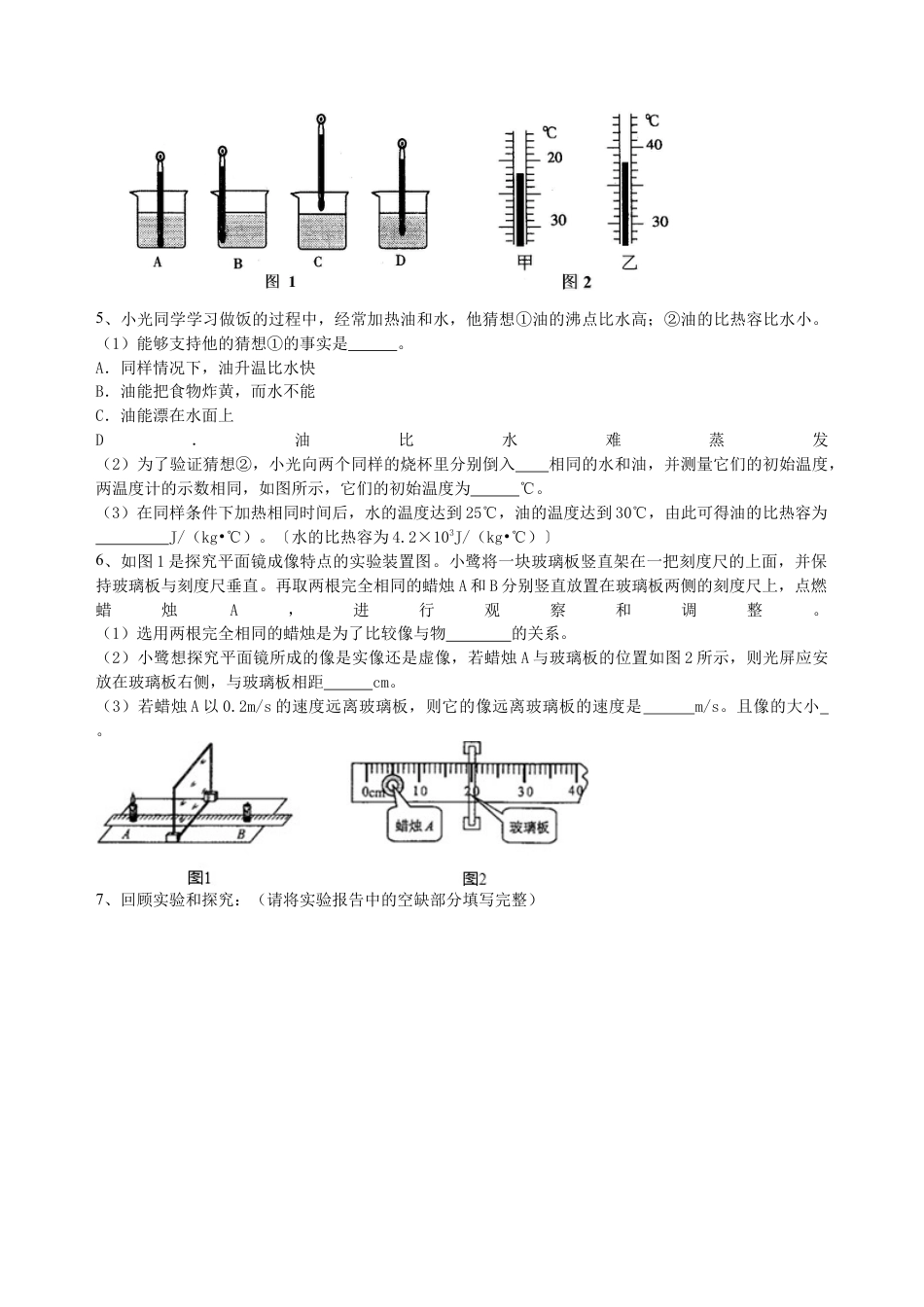 中考冲刺：声光热实验（提高）巩固练习-沪科版初中物理.docx_第2页