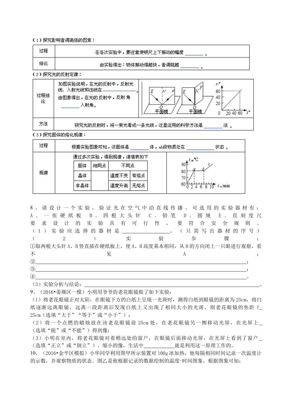 中考冲刺：声光热实验（提高）巩固练习-沪科版初中物理.docx_第3页