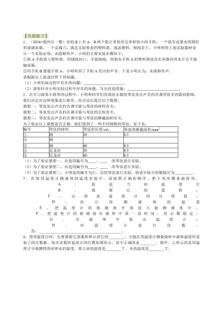 中考冲刺：声光热实验（提高）巩固练习-沪科版初中物理.docx