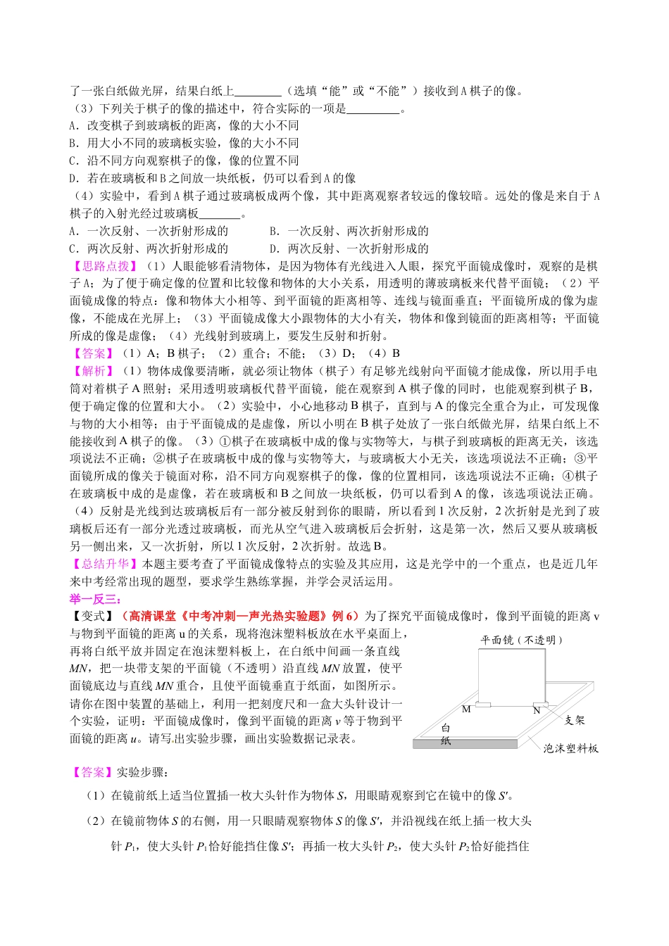 中考冲刺：声光热实验（提高）知识讲解-沪科版初中物理.docx_第3页