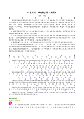 中考冲刺：声光热实验（提高）知识讲解-沪科版初中物理.docx