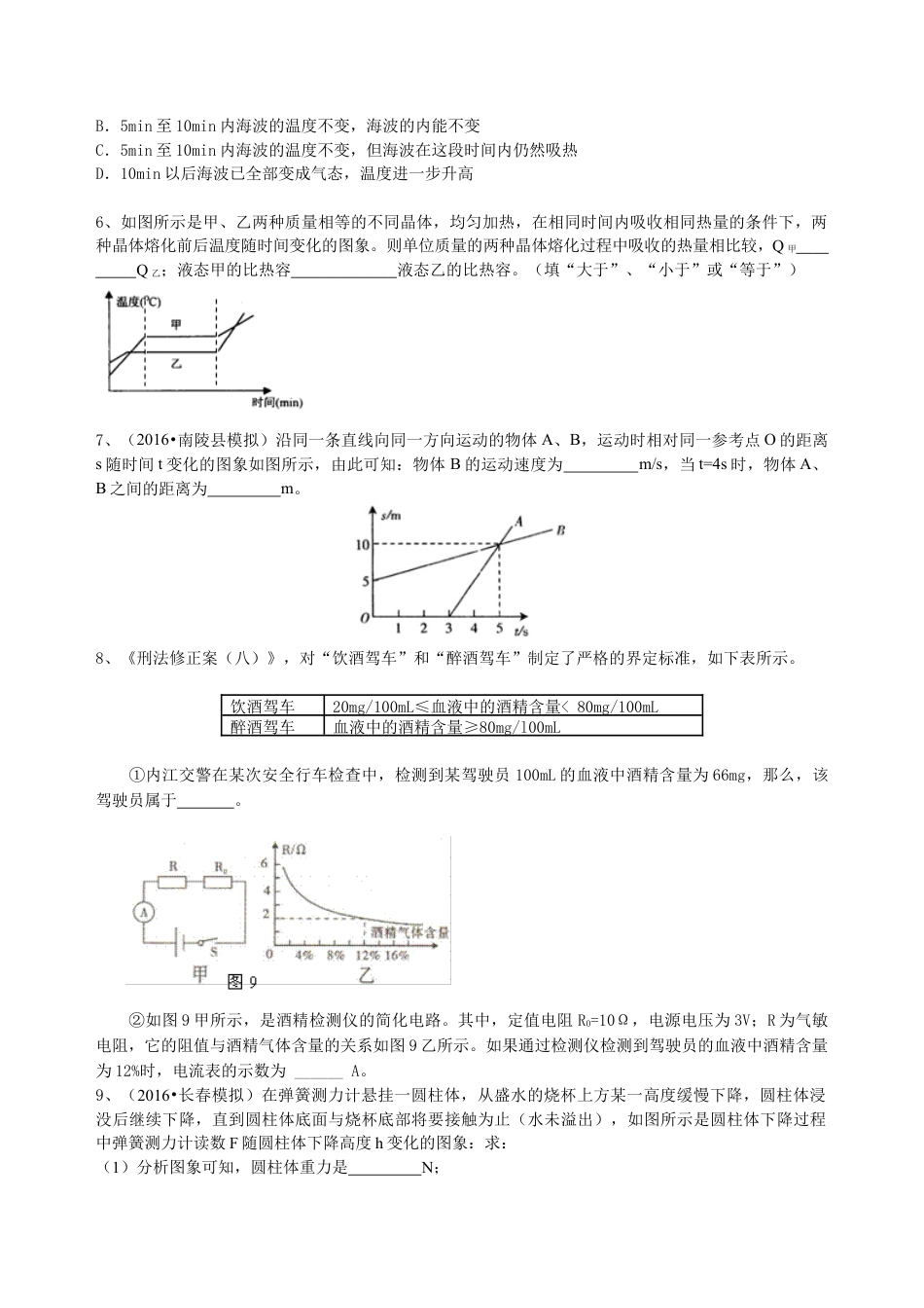 中考冲刺：图表信息专题（基础）巩固练习-沪科版初中物理.docx_第2页