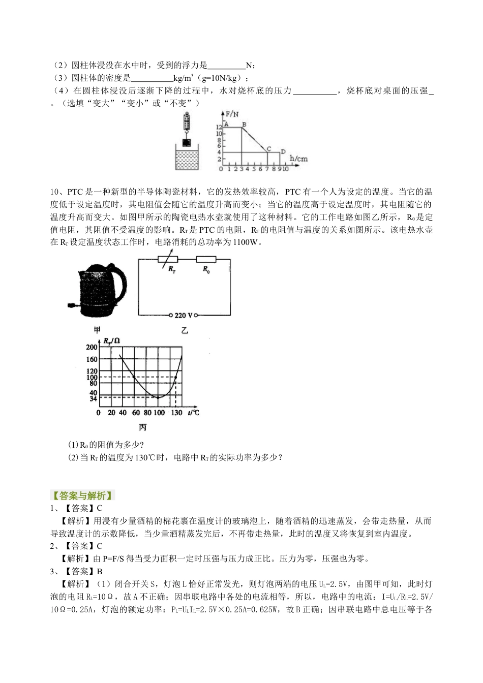 中考冲刺：图表信息专题（基础）巩固练习-沪科版初中物理.docx_第3页