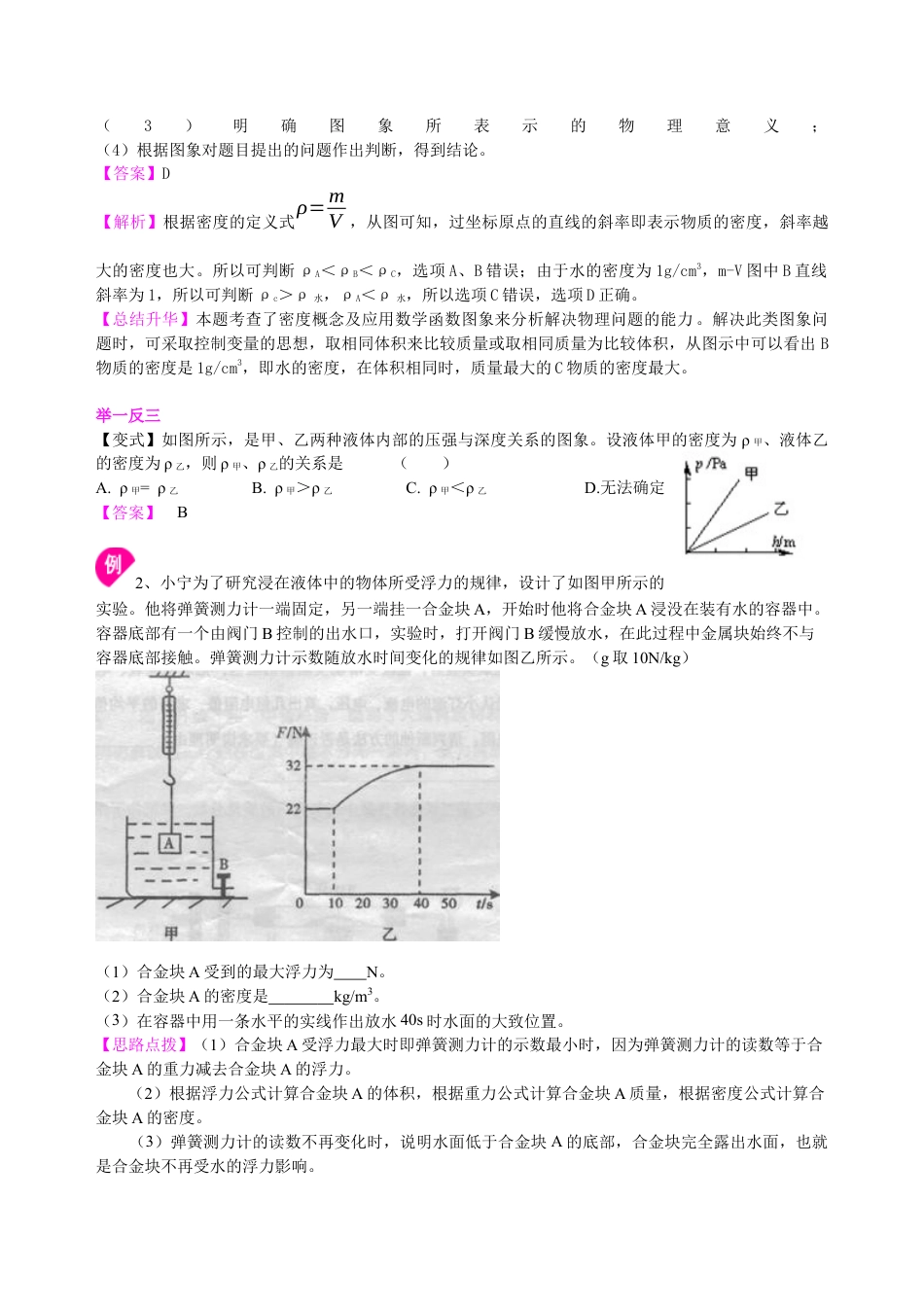 中考冲刺：图表信息专题（基础）知识讲解-沪科版初中物理.docx_第2页