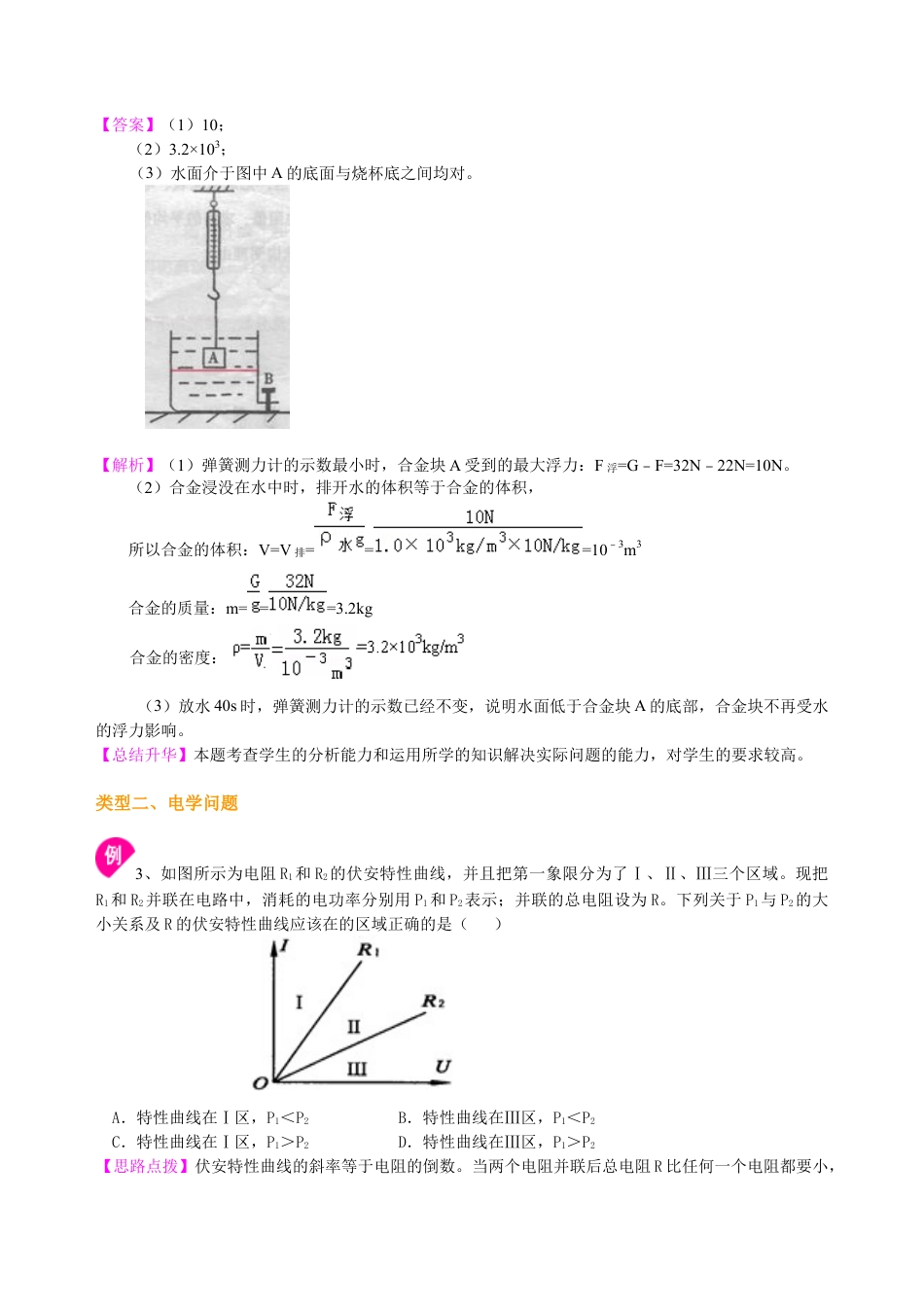 中考冲刺：图表信息专题（基础）知识讲解-沪科版初中物理.docx_第3页