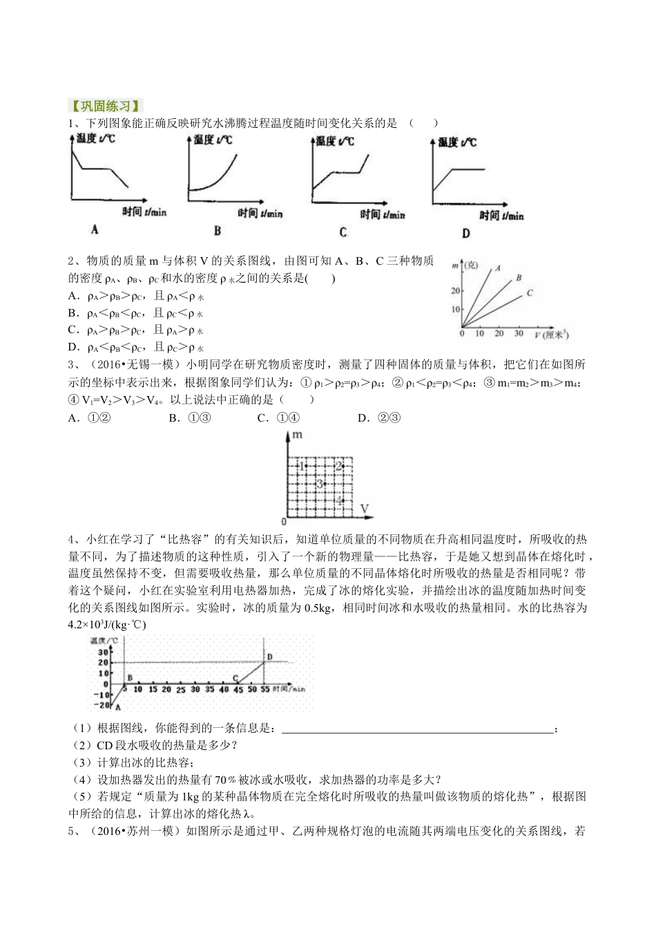 中考冲刺：图表信息专题（提高）巩固练习-沪科版初中物理.docx_第1页