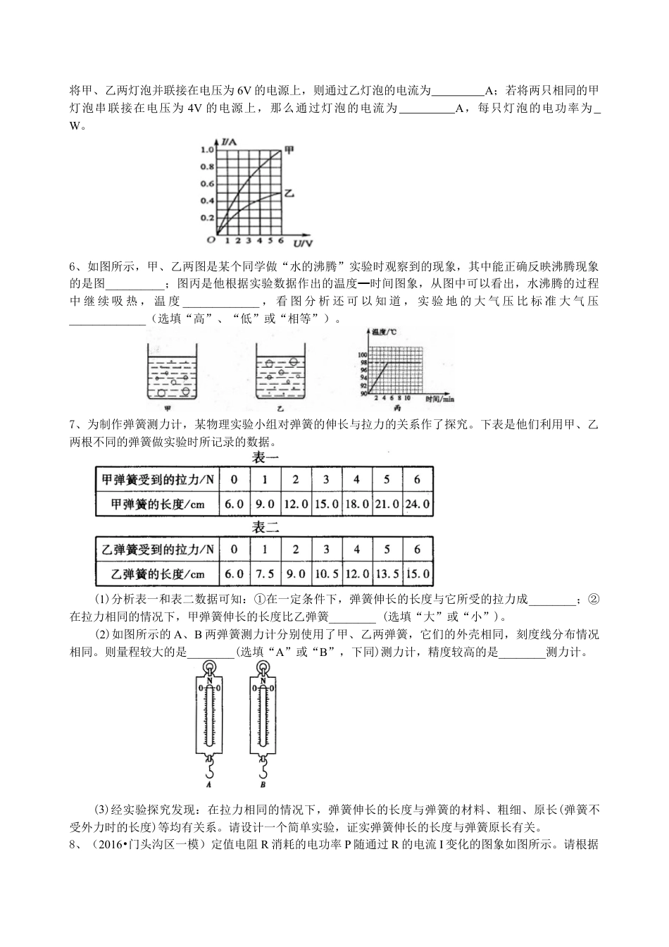 中考冲刺：图表信息专题（提高）巩固练习-沪科版初中物理.docx_第2页