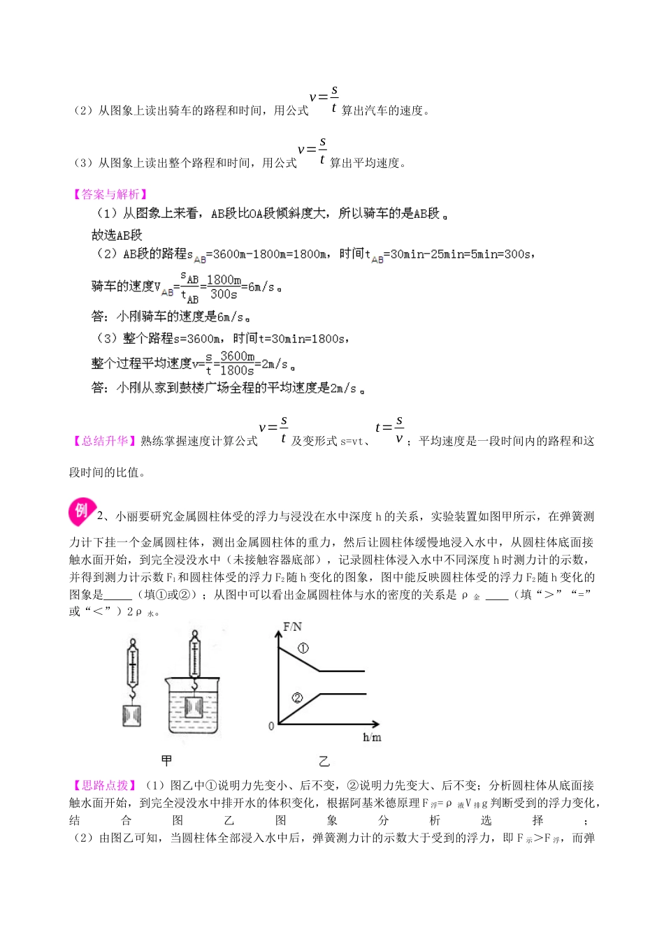 中考冲刺：图表信息专题（提高）知识讲解-沪科版初中物理.docx_第2页