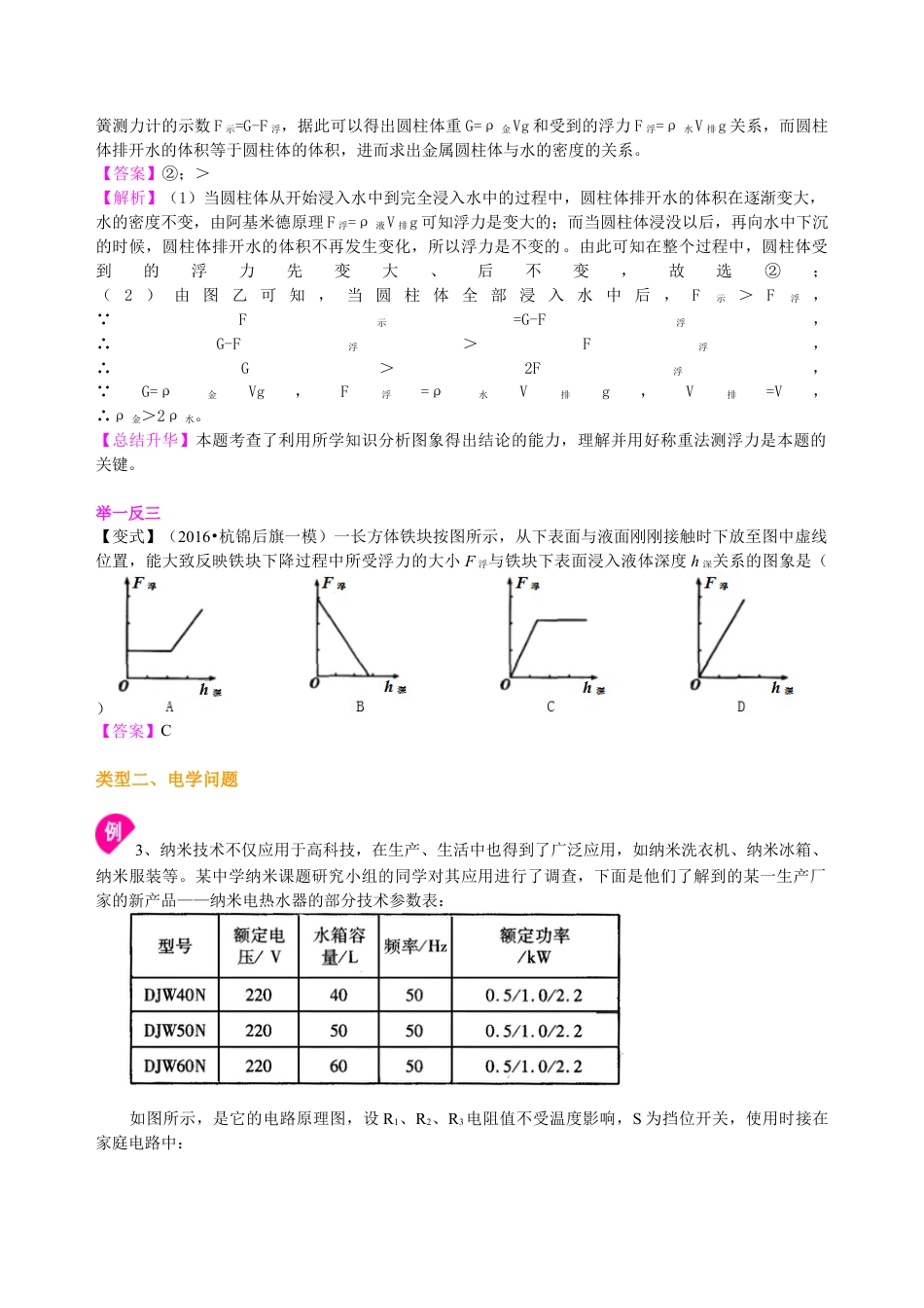 中考冲刺：图表信息专题（提高）知识讲解-沪科版初中物理.docx_第3页