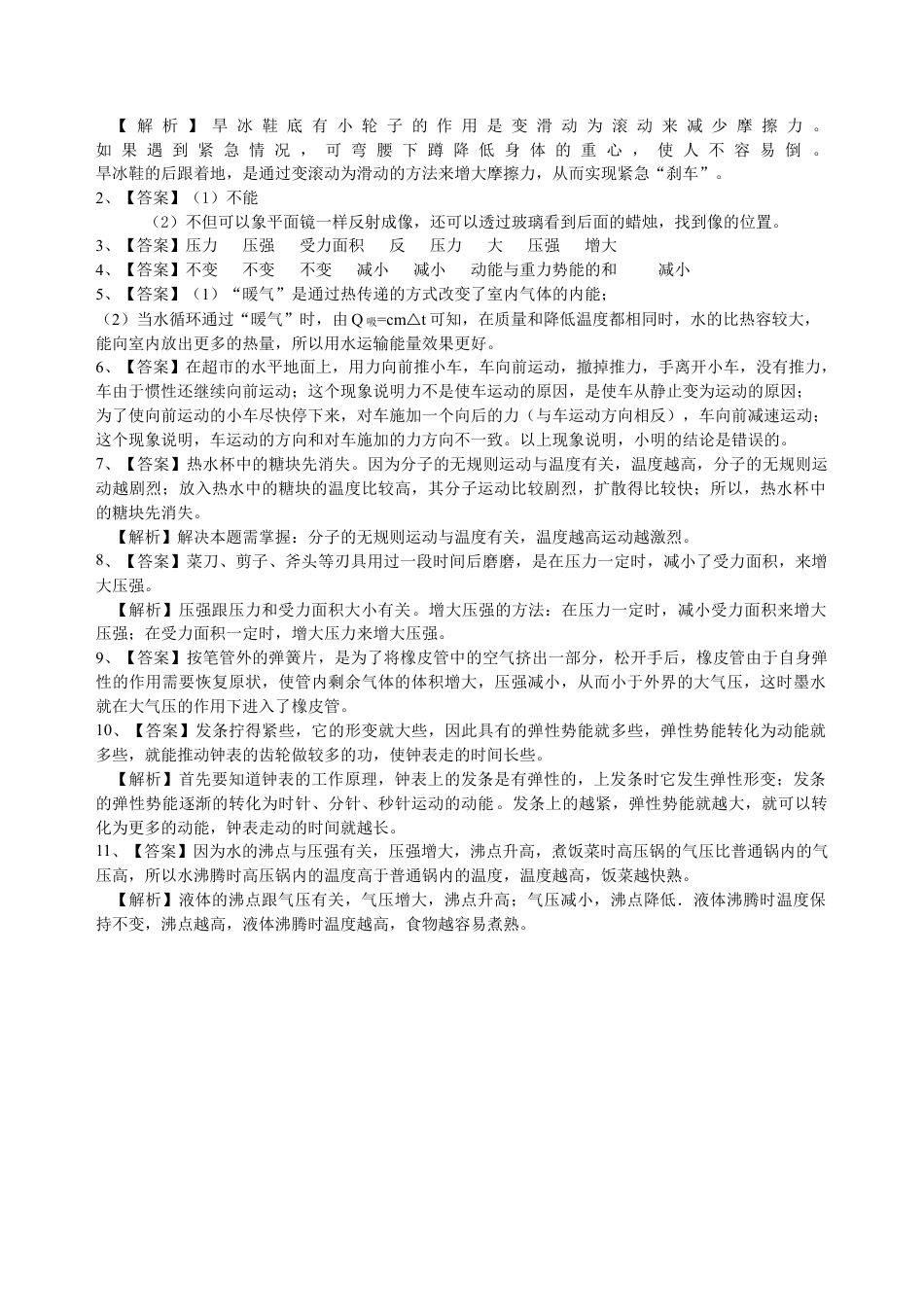 中考冲刺：问答题（基础）巩固练习-沪科版初中物理.docx_第2页