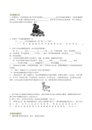 中考冲刺：问答题（基础）巩固练习-沪科版初中物理.docx