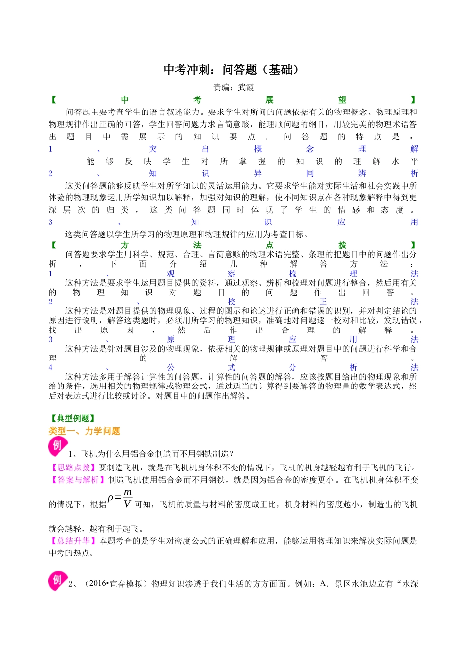 中考冲刺：问答题（基础）知识讲解-沪科版初中物理.docx_第1页