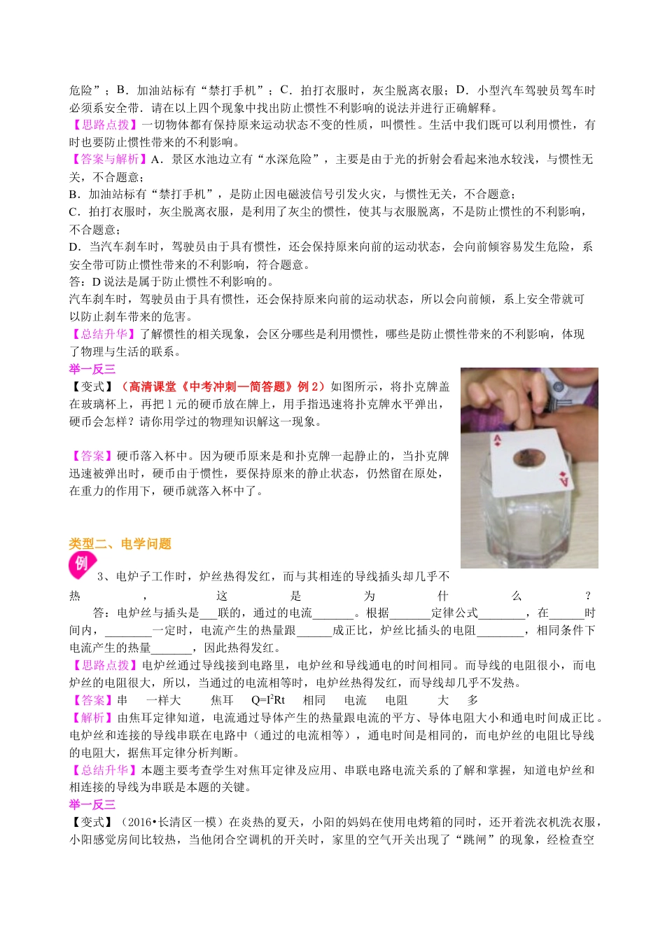 中考冲刺：问答题（基础）知识讲解-沪科版初中物理.docx_第2页