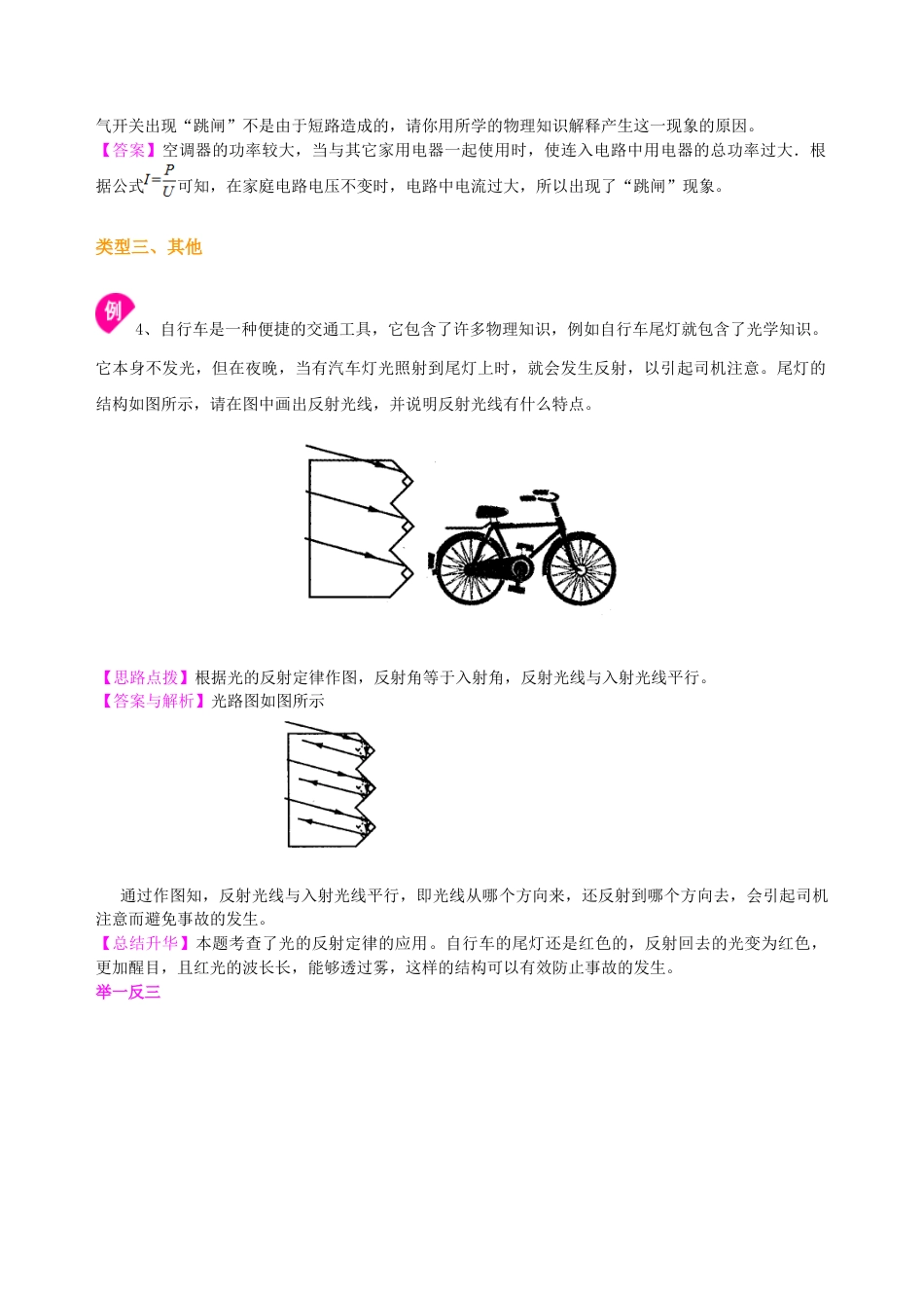 中考冲刺：问答题（基础）知识讲解-沪科版初中物理.docx_第3页