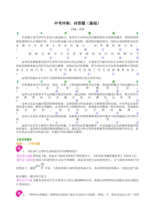 中考冲刺：问答题（基础）知识讲解-沪科版初中物理.docx