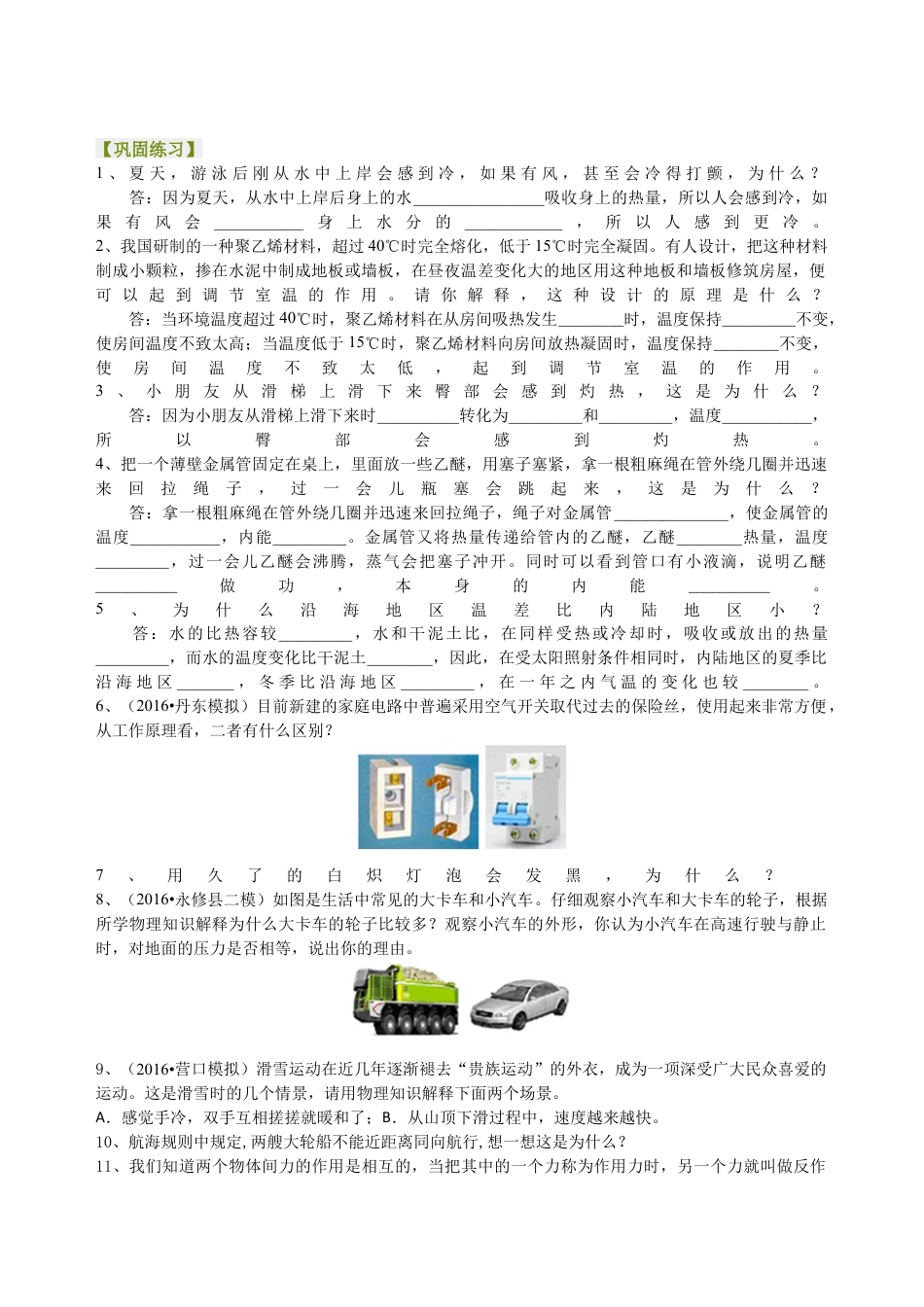 中考冲刺：问答题（提高）巩固练习-沪科版初中物理.docx_第1页