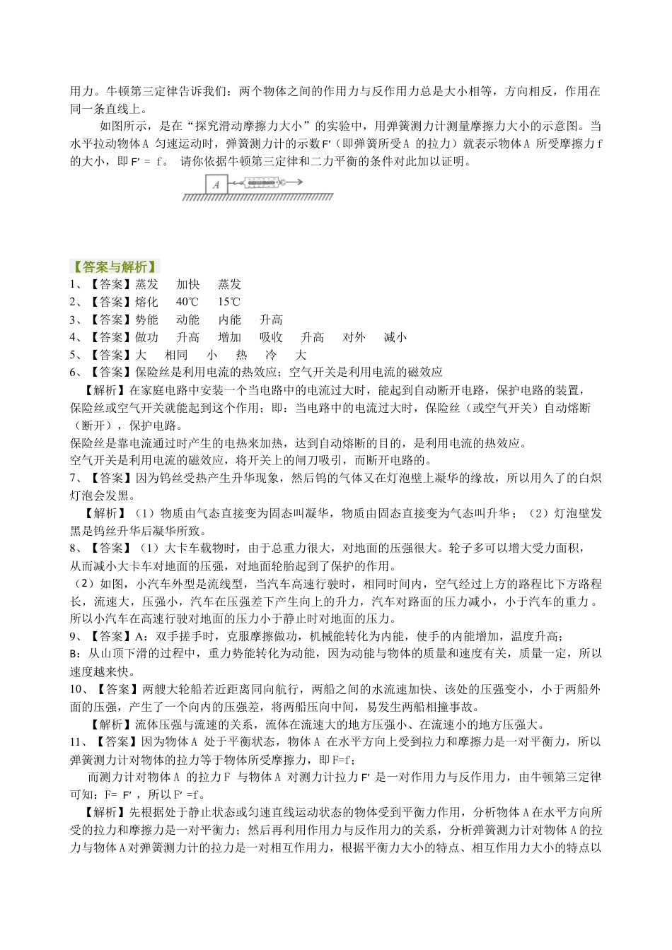 中考冲刺：问答题（提高）巩固练习-沪科版初中物理.docx_第2页